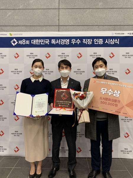 대전신용보증재단 독서경영 우수직장 우수상 수상