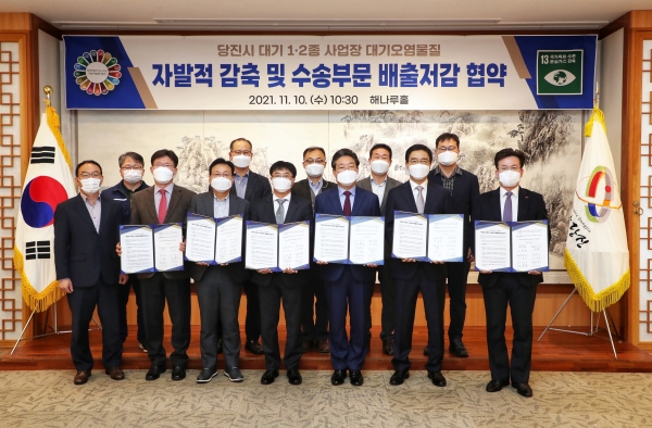 대기오염물질 자발적 감축 협약식