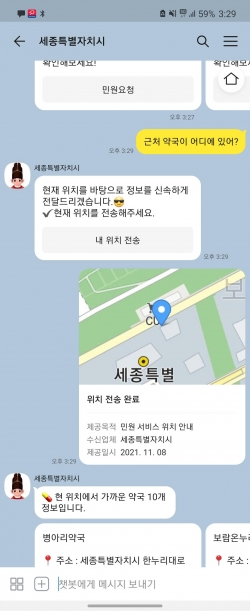 세종시 챗봇 서비스 화면
