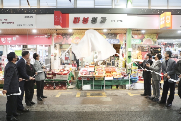 10일 성정시장 간판개선사업 마무리 기념 준공식 개최