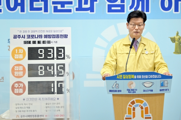 10일 제152차 정례브리핑을 진행중인 김정섭 시장