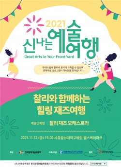 찰리와 함께하는 힐링 재즈여행