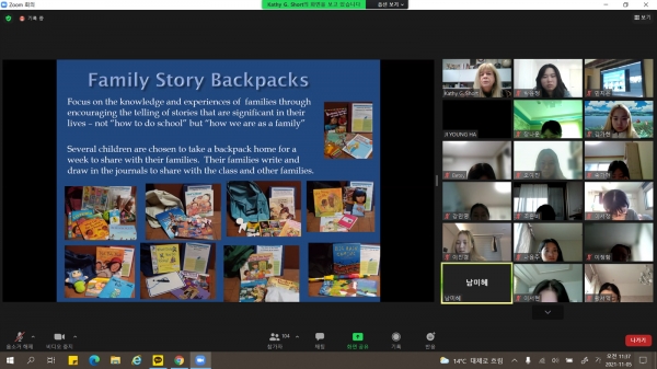 ‘다문화시대의 유아교육’ 국제세미나 온라인 행사 모습