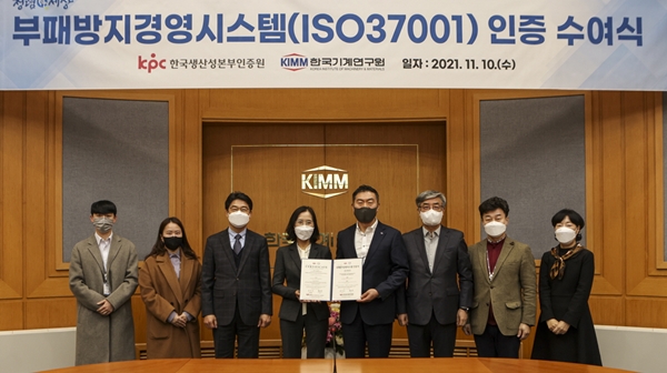 기계연 부패방지경영시스템 ISO 37001 인증서 전달식