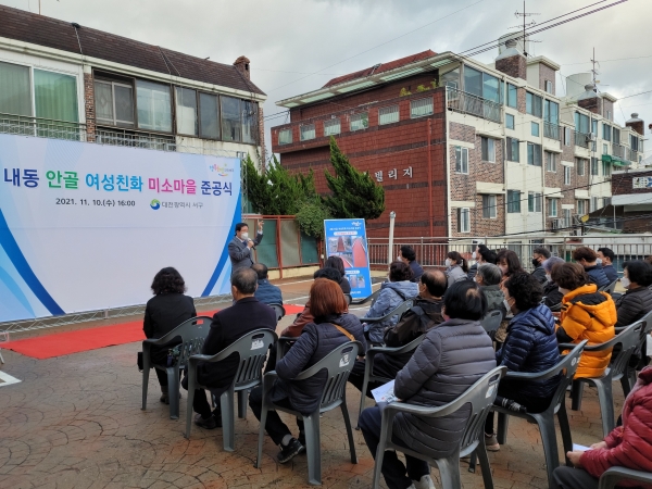 ‘내동 안골 여성친화 미소마을 준공식’ 개최 모습