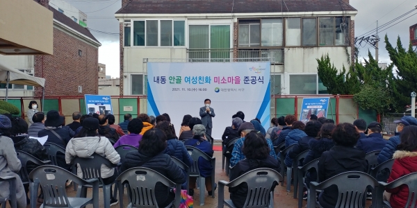 ‘내동 안골 여성친화 미소마을 준공식’ 개최 모습