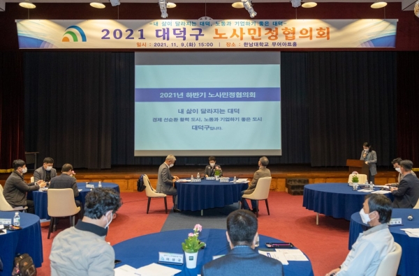 지난 9일 한남대학교 무어아트홀에서 ‘대덕구 노사민정협의회 간담회’개최 모습