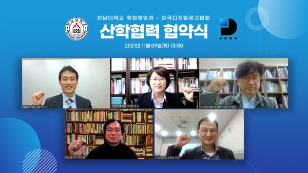 한남대-(사)한국디지털광고협회와 협약 체결식 모습