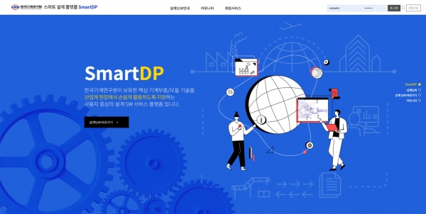 기계연 '스마트DP' 화면
