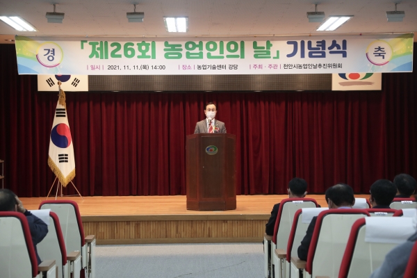 농업인의 날 기념식 행사 모습