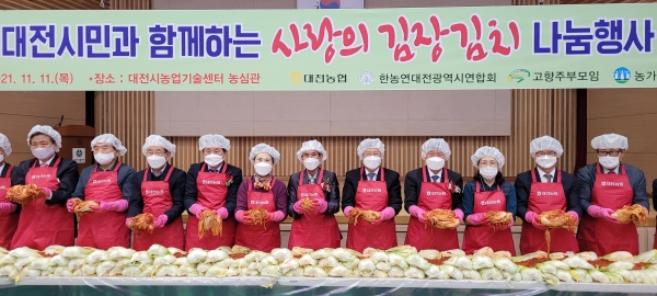 대전농협, 대전시민과 함께하는 김장김치 나눔행사 참여 모습