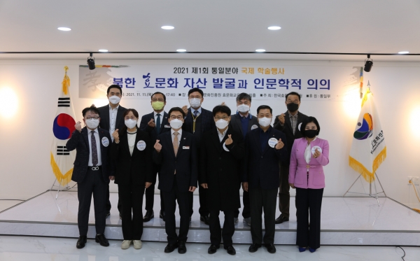 ​한국효문화진흥원, 제1회 통일분야 효문화 국제학술행사 개최​