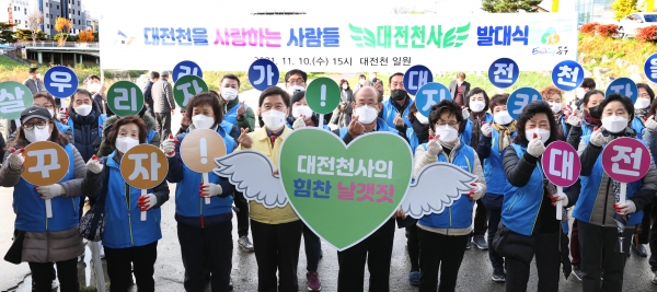 대전천을 사랑하는 사람들 ‘대전천사 발대식’ 개최 모습