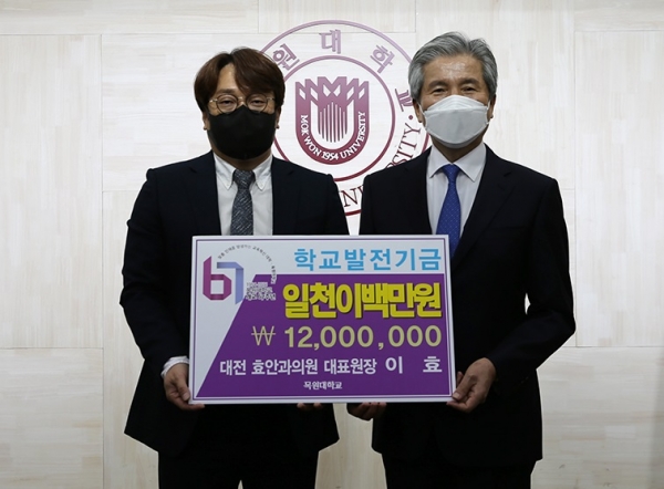 목원대 대학본부 도익서홀에서 이효 효안과의원 대표원장(왼쪽)이 발전기금 1200만원을 약정한 뒤 권혁대 총장과 기념촬영