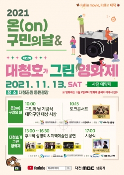 ‘온(on)구민의 날’ 행사 포스터