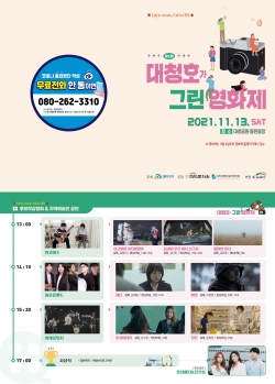 제1회 대청호가그린영화제’ 포스터