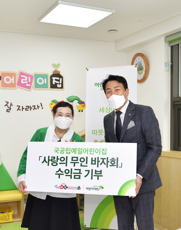 국공립예일어린이집에서 산타원정대 후원금 전달식이 진행되었다.(국공립예일어린이집 강미자 원장, 초록우산 어린이재단 주경식 팀장)