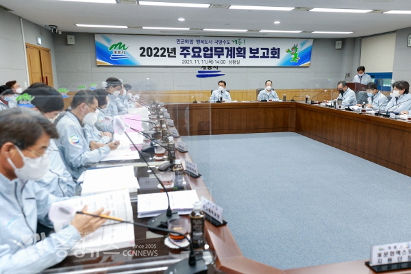 계룡시 2022년 주요업무계획 보고회
