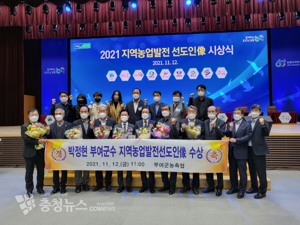 박정현 부여군수 지역농업발전 선도인상 수상 기념사진