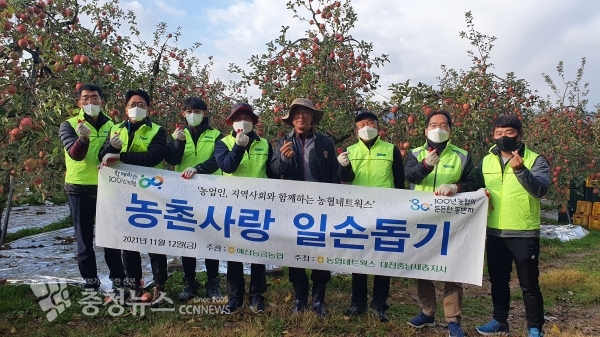 농협네트웍스 대전충남세종지사, 예산군 사과농가에서 일손돕기