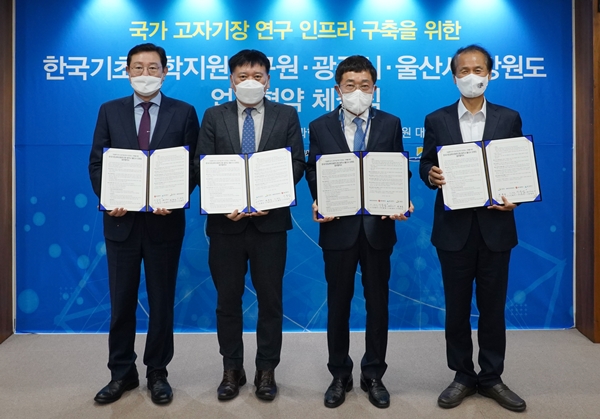 KBSI 고자기장 연구개발 인프라 구축 협약식