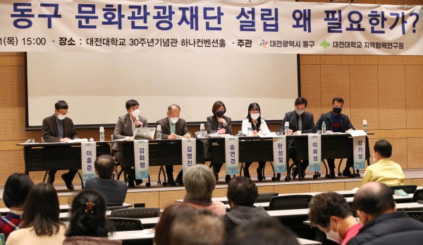 지난 11일 대전대학교 30주년기념관에서 제72차 동구포럼 개최