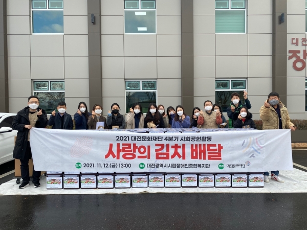 대전문화재단 사회공헌활동 사진