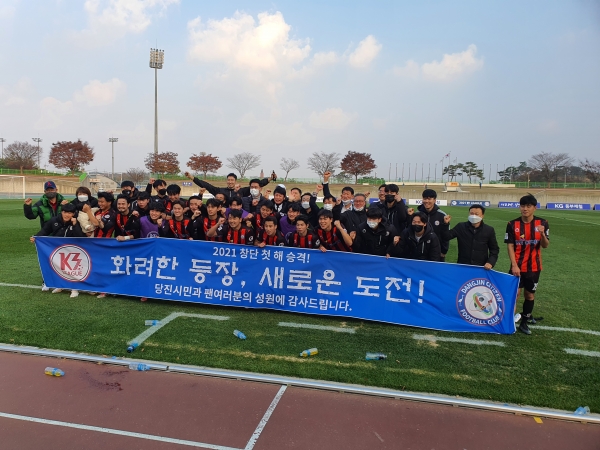 당진시민축구단