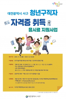 청년구직자 자격증 취득 응시료 지원사업 홍보 포스터