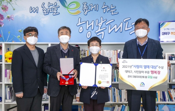 대덕구, ‘사랑의 열매 대상’ 시민참여 부문 '행복장' 수상