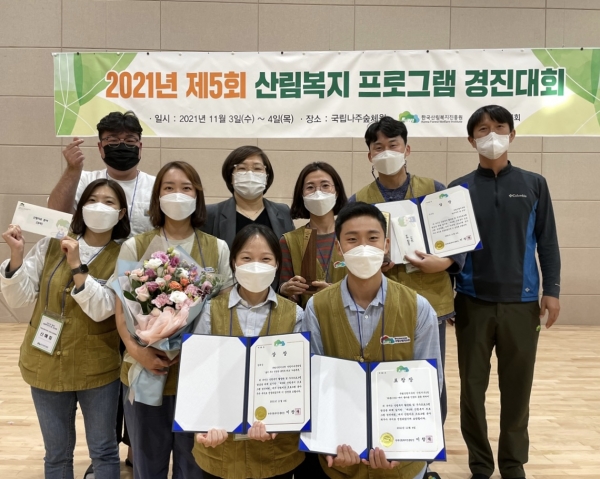 산림복지 및 산림치유 프로그램 경진대회에서 최우수상, 우수상, 장려상 등 수상