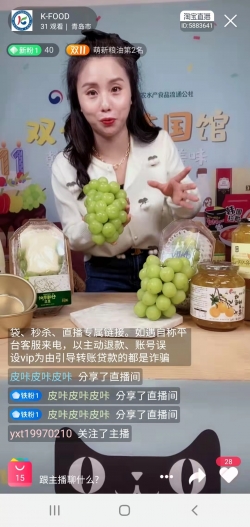 티몰 한국식품관 광군절 라이브커머스 화면