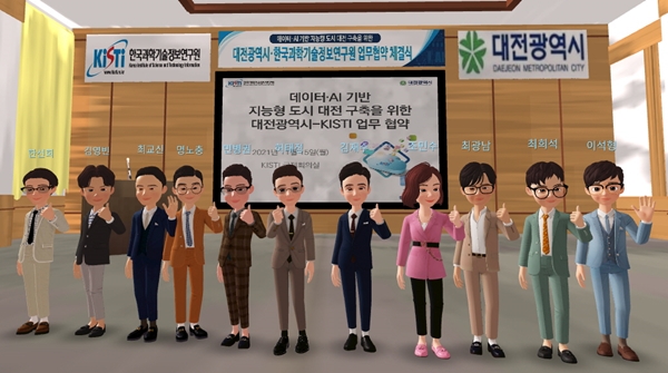 KISTI-대전광역시 메타버스 업무협약식