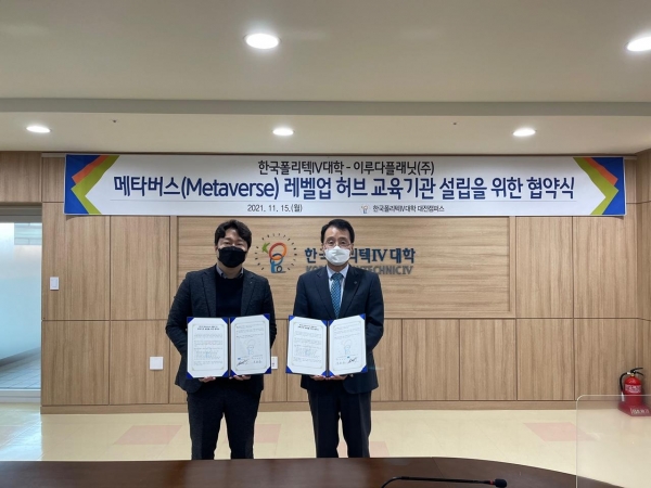 대전 폴리텍대학 – 이루다플래닛㈜ 메타버스 레벨업 허브 교육기관 설립을 위한 업무협약 / 왼쪽부터 이루다플래닛(주) 김형식 대표, 대전 폴리텍 박봉순 학장