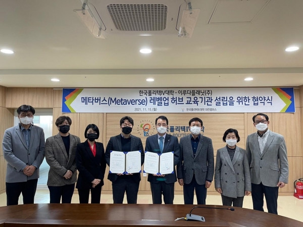 대전 폴리텍대학 – 이루다플래닛㈜메타버스 레벨업 허브 교육기관 설립을 위한 업무협약 체결 모습