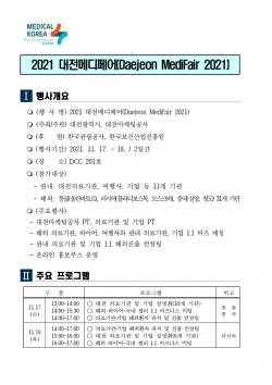 대전 메디페어 행사