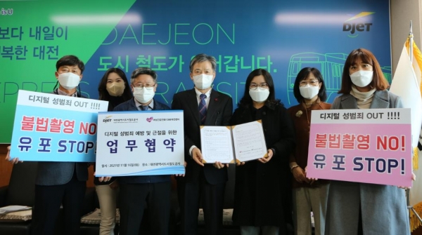 16일 대전도시철도공사 김경철 사장(오른쪽 네 번째), 정현주(오른쪽 세 번째)      여성긴급전화1366 대전센터장이 업무협약 후 기념촬영 모습