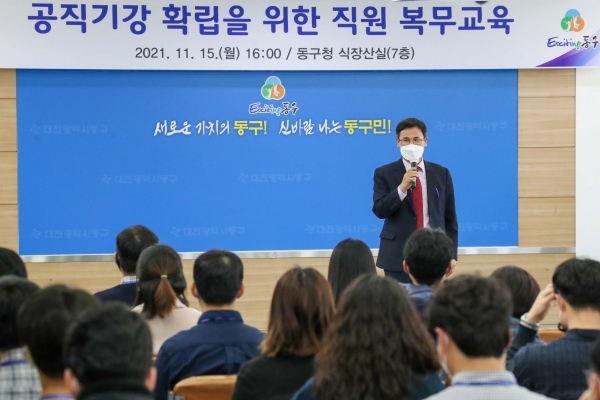 공직기강 확립을 위한 직원 복무교육 실시 모습