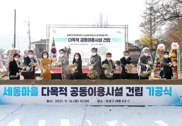16일 세동 53-1번지에서 세동마을 다목적공동이용시설 신축공사 기공식을 개최한 가운데 정용래 유성구청장과 주요 내빈들이 함께 시삽을 하고 있다