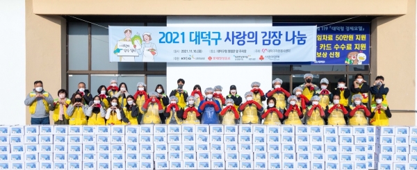 대덕구자원봉사센터, 사랑의 김장김치 나눔 행사 단체사진
