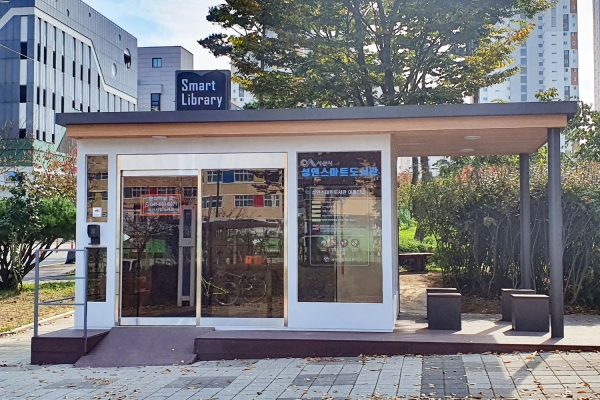 성연스마트도서관 전경