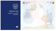 차세대 전자여권 표지 및 사증면 견본