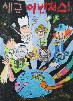 지방세 포스터 최우수(당진초 2학년 윤진흥)