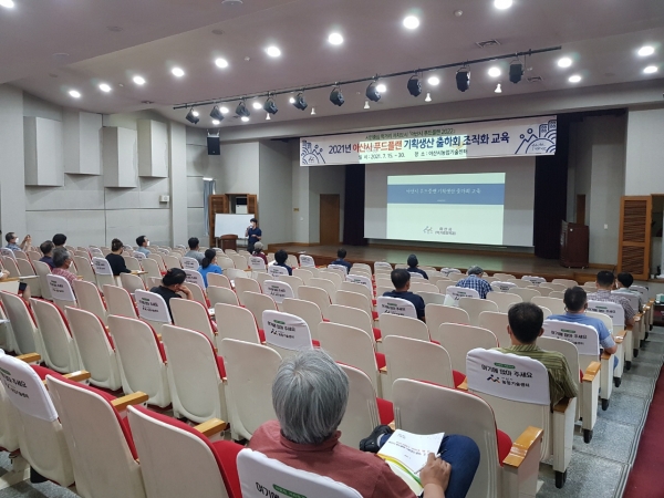 아산시 푸드플랜 기획생산 출하회 조직화 교육