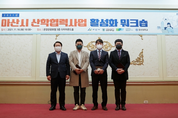 아산시 산학협력사업 활성화 워크숍 기념사진