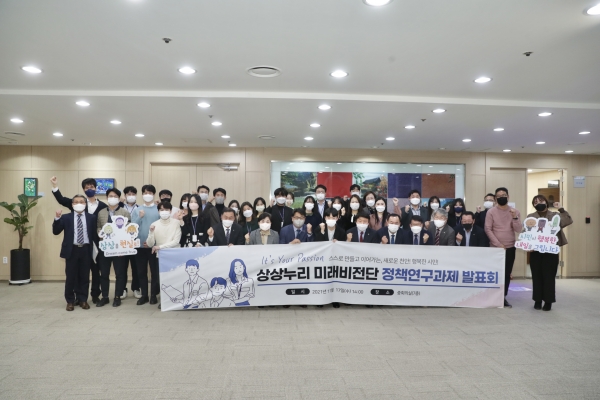 ‘상상누리 미래비전단’이 정책연구과제 발표회 진행 모습