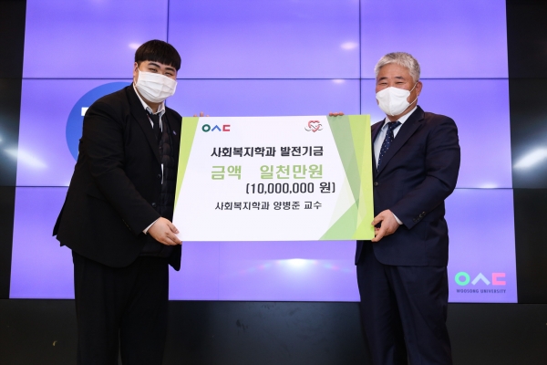 우송대 교수들, 위드코로나 시대 제자사랑 발전기금 기탁식 모습