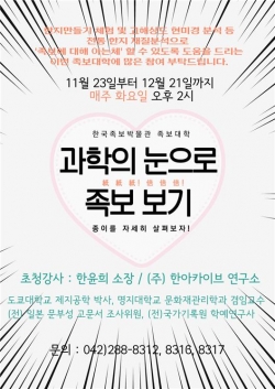 ‘과학의 눈으로 족보 보기’