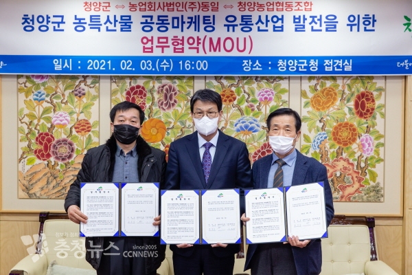 청양군 지역농산물 공동마케팅 협약식 모습
