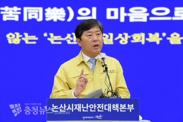 황명선 논산시장 브리핑 모습